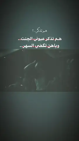 هـم تذكر.. #فاقد_الموسوي #فقدان #fypシ゚ #viral 