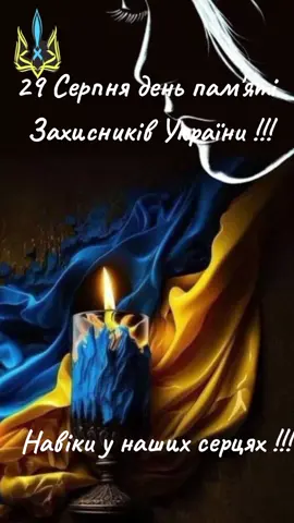 #Вічна пам'ять🙏🙏 # #героямслава🇺🇦💙💛  #всебудеукраїна🇺🇦💙💛 