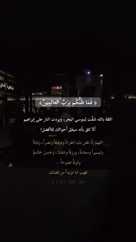 #اكتب_شي_توجر_عليه #اجر_لي_ولك #صدقة_جارية #fyp #foryou #قيام_الليل #اكسبلورexplore #الوتر #السعودية #وضحى #سعود_القحطاني #محمد_القاسم #صدقه_جاريه_لي_ولكم 