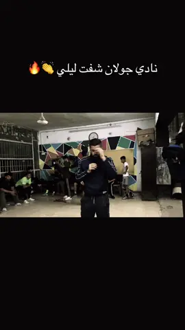 نادي جولان شفت ليلي 🥊❤️#ملاكمه🥊 #ملاكمين_اثبتو_وجودكم🥊❤️ #ملاكمه_رياضه_لم_يتقنها_الى_شجعان🥊❤️ #ملاكمين_ابطال #كازاخستان🇰🇿 #اوزبكستان🇺🇿 #CapCut #شعب_الصيني_ماله_حل😂😂 #fypシ゚ #سعوديه🇸🇦يمن🇾🇪بحرين🇧🇭قطر🇶🇦مغرب🇲🇦سوريا🇸🇾 #حمودي_سلام #اكسبلور #fyp 