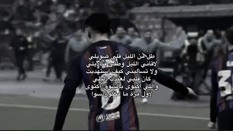 🪄 #fyp #pedri #fcbarcelona #fairouz #explore 