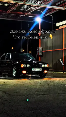 Масло не ест😂BMW Power e34 #car #cars #carlovers #carsoftiktok #carvideos #carspotting #carporn #carcommunity #carculture #autolife  #fyp #foryou #viral #trending #fypシ #foryoupage #tiktoktrend #viralvideo