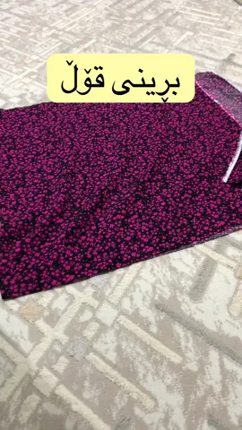 #فێرکاری #کوردستان🇹🇯️ #چوارقورنه #زانیاری #ڕانیە 