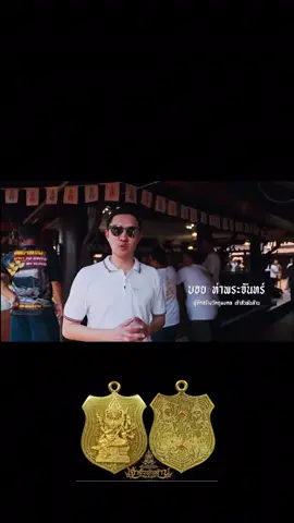 #เจ้าสัวพันล้านบอยท่าพระจันทร์ #พรหมสี่หน้า #หลวงปู่ดู่พรหมปัญโญ #ฟีดดดシ 