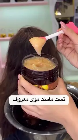 🛍️ماسک مو و شامپو آرگان لاتینس ✅ویژگی‌های ماسک مو آرگان لایتنس :😍😍 برند لایتنس Lightness مناسب مصرف شخصی و سالن مناسب موهای کراتینه شده رفع خارش پوست سر حاوی عصاره بادام تهیه شده از روغن آرگان و سرشار از ویتامین E ضد ریزش و باز سازی کننده ی بافت مو ترمیم کننده موهای آسیب دیده براق کننده و تقویت کننده ساختار مو ضد موخوره فاقد سولفات و پارابن تقویت کننده ی خیلی قوی حاوی روغن آرگان طبیعی کیفیت عالی   #ماسک #ماسکمو #شامپو #لایتنس #کراتین    