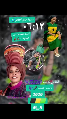 #كسلا_بورتسودان_قضارف #مساليت_ملوك_الحلا🌍🖤❤️🥰🌷 #مسلاتيه_وراسي_عالي🤍🥺 #دارندوكا_في_الوجدان_مسراااااا🙏☺️🙏🤗🙏♻️👍 