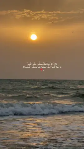 صلوا على النبي 💙. #دعاء #بحر #اللهم_صلي_على_نبينا_محمد #الجمعة 