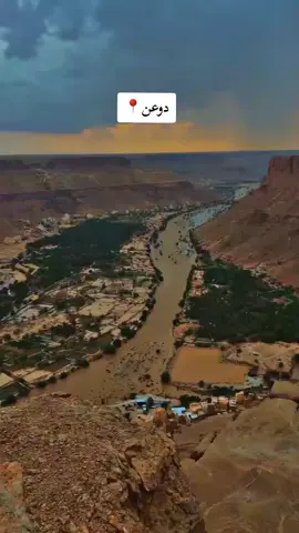 #مناظر_من_دوعن_حضرموت_اليمن #سيول_امطار_طبيعه 