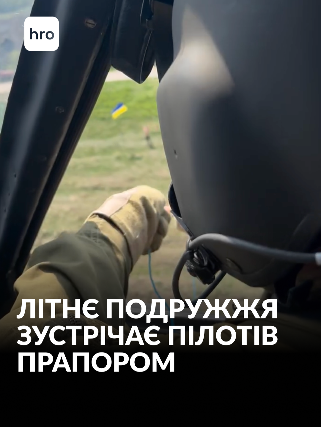 «Знаєте, це було щось більше, ніж просто знак уваги. Це було відчуття дому, тепла, підтримки. Це був той маленький, але такий безцінний промінь добра, який додавав сил, коли ти йдеш у невідомість», — підписав відео льотчик Володимир (Крижик). Як літнє подружжя на Донеччині щоразу зустрічали українських військових прапором — дивіться у відео #україна #війна #пілоти #донеччина