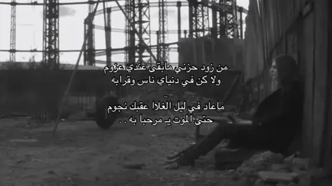 من زود حزني مابقى عندي ععزوم ..  #fyp #فلاح_المسردي #اكسبلورexplore #حزن #فقد 