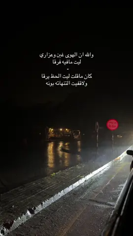 تصوير ليلي #تصويري #likе #قصايد #تصويري#الشعب_الصيني_ماله_حل😂😂 والله ان الهوى غبن وعزاري…ليت ما فيه فرقا🌷