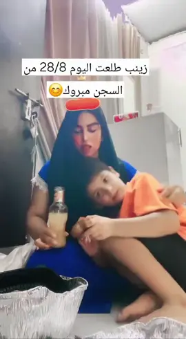 زينب بنت الديوانية طلعت من السجن  #زينب #ديوانيه #زينب_بنت_الديوانيه #تمثيل_كوميدي #مشاهير_العراق 