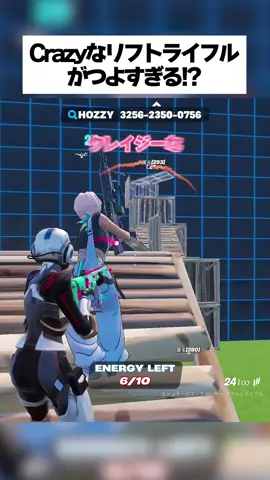 敵の背後が一瞬でとれるクレイジーなリフトライフルがつよすぎるってホンマなん！？ #フォートナイト #fortnite #小ネタ #小技 