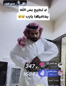 سعود و امه 😅😅😅😅😅😅 #سعود_القحطاني #fyp #اكسبلور #foryou #الشعب_الصيني_ماله_حل😂😂 @سعود القحطاني 