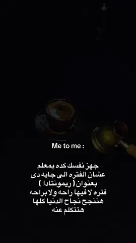 ريمونتادا ⏳ Facebook: Fraoonn  #كوفي #coffee #نجاح #تحفيز #motivation 