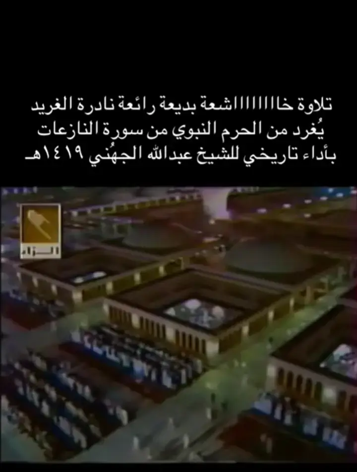 #الشيخ_عبدالله_الجهني 