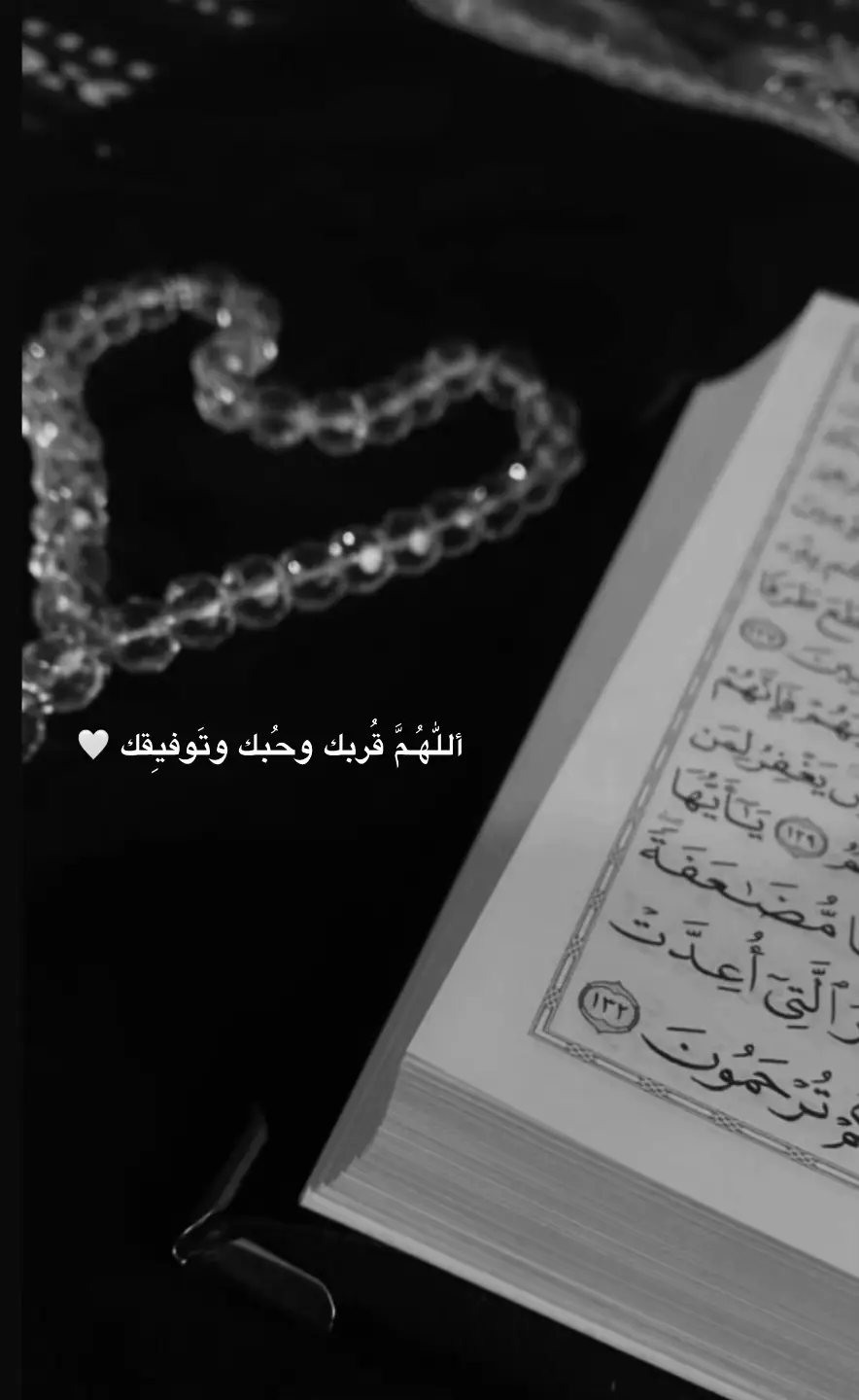 أللّٰهُـمَّ قُربك وحُبك وتَوفيِقك 🤍 #لحمدلله_دائماً_وابداً💚🌧️🤲 
