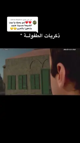 الرد على @Zahraa Baydoun بيت الضيعه 😞💋#قناة_طه_للاطفال #ذكريات_الطفولة1 #الجيل_الذهبي1 