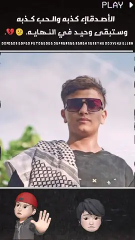 #💔 #الحب كذبه #كلهه مصالح#مالي_خلق_احط_هاشتاقات 