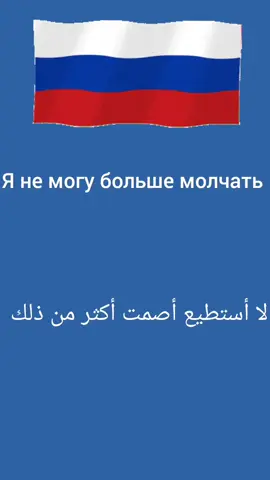 #اللغة_الروسية #الروسية #روسي #المملكة_العربية_السعودية #السعودية 