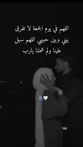 #الله يجمعني فيك عن قريب بجاه نهار جمعة🤍🥺❤️زوجي دنيتي وكل حياتي🫂🌎#خربشات_noureddine123m #محضوره_من_الاكسبلور_والمشاهدات 