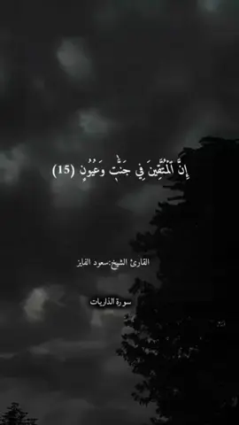#انشر_تؤجر_بإذن_الله #القارى_سعود_الفايز #سورة_الذاريات #تلاوه_خاشعه #اكسبلورexplore 