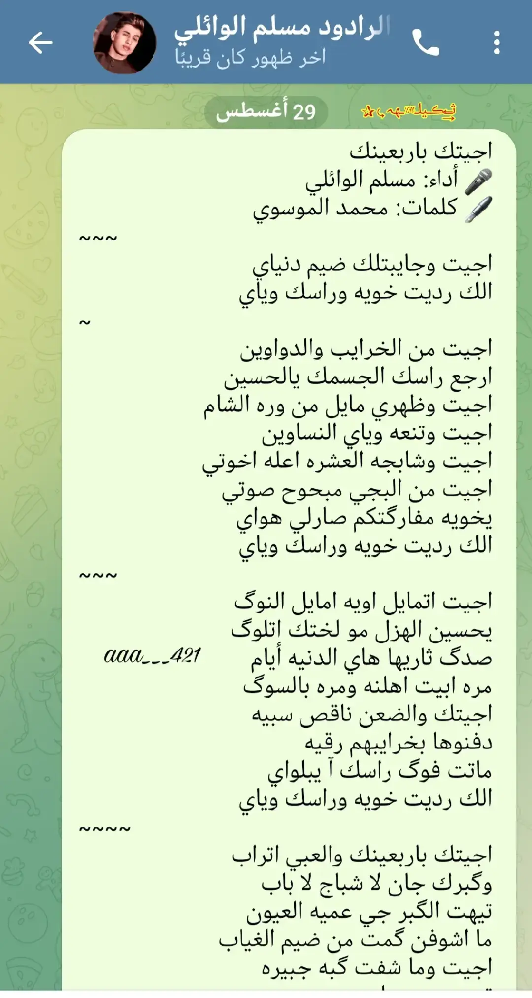 #مسلم_الوائلي313 #متابعه_ولايك_واكسبلور #الديوانية_سماوه_كربلاء_نجف_حله_ذي_قار #ياعلي_مدد🍇✨ 