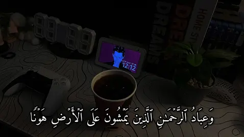 سورة الفرقان | 63 - 66 | القارئ : #حسين_العزام #quran #viral #اجر_لي_ولكم 