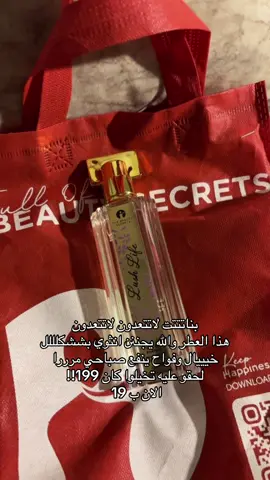 ضيفوني بنزلكم كل عروض اليوم الوطني هاليومين‼️ 🤙🏼#@The Beauty Secrets fyp #foryou 