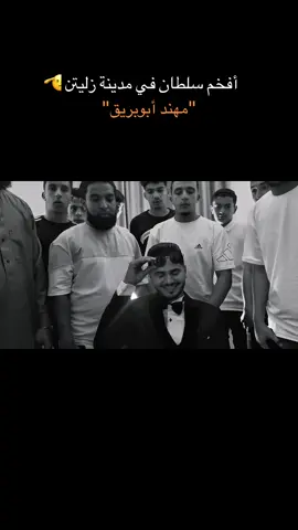 #افراح_زليتن #المصور_ضو_شكر #ليبيا🇱🇾 #fyp #CapCut 