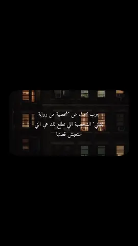 جربوها #شخصيتك #روايات #BookTok #كتب 