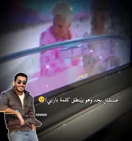 #بدر_الحسينان #جلنار #viral #الشعب_الصيني_ماله_حل😂😂 #fyp  @bader_nh @Gulnar 