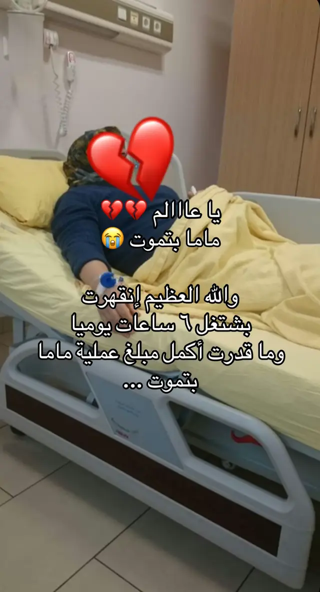 ماما تحتاج عملية 