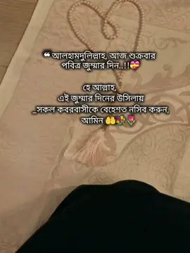 Jumma Mubarak:)❤️‍🩹💐 #foryou #foryoupage #tranding #islamic_video#ইনসাআল্লাহ_for_you_তে_যাবে। @TikTok @TikTok Bangladesh 