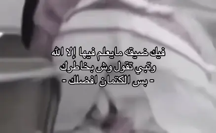 #سامي_للهواجيس #هواجيس #ضيقه #foryou #حزن 