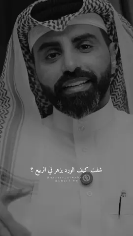 شفت كيف الورد يزهر في الربيع ؟ #ناصر_الوبير #4u #اكسبلورexplore 