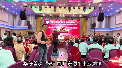8月23日美洲恩平郁文中学校友会在纽约富临门宴会厅隆重举行成立十周年庆典文娱晚会#唐人街华仔 #ChinatownWa