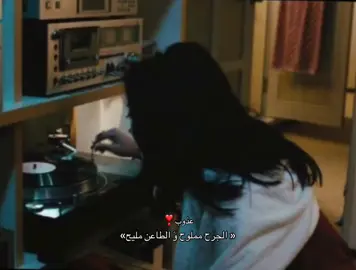 ❣️#الجرح_مملوح_وَالطاعن_مليح #شروق #روايات #اكسلبورexplore #explore @شروق☀️ 