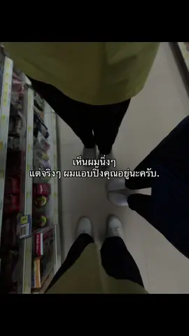 #เธรด #เธรดความรู้สึก #เธรดแอบชอบ #fyp #แก้มดิว่ะ💯 