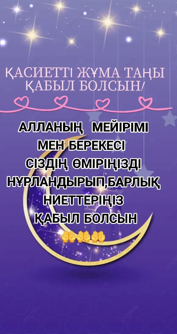 #жұма #қабылболсын #рекомендации #рекккк #рекииииииииииииииииииииииииииииии 