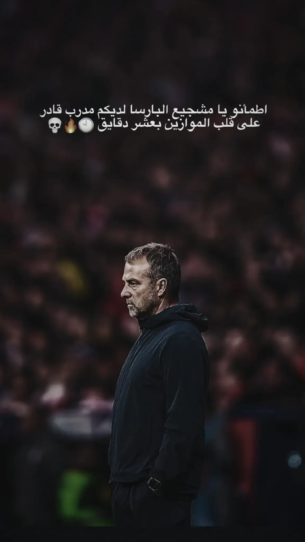 زمن فليك🔥🤞🏻❤💙 #باريس #برشلونه #دوري_ابطال_اوروبا  #لامين_يامال #fyp 