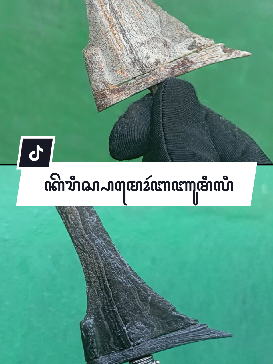 Memang benar, jika ingin membuat keris atau tombak lebih awet dan tak mudah berkarat yaitu dengan mewaranginya. Ini termasuk tampilan besi-baja-meteor salah satu keris saya sebelum dan sesudah direndam di cairan warangan. Keris ini termasuk keris dengan pamor banyumili. Ada yang tahu dhapur keris apa ini? #keris #pamor #singkir #banyumili #jamasanpusaka #klaten24jam #jawapride 