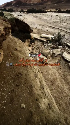لا ﮼تخاف،منه،ليقه،بالنار 🖤🔫#تصويري_احترافي_الاجواء👌🏻🕊😴 #اخر_عباره_نسختها🥺💔🥀 #اعادة_النشر🔃 #اكسبلورexplore #جنوب_سيناء 