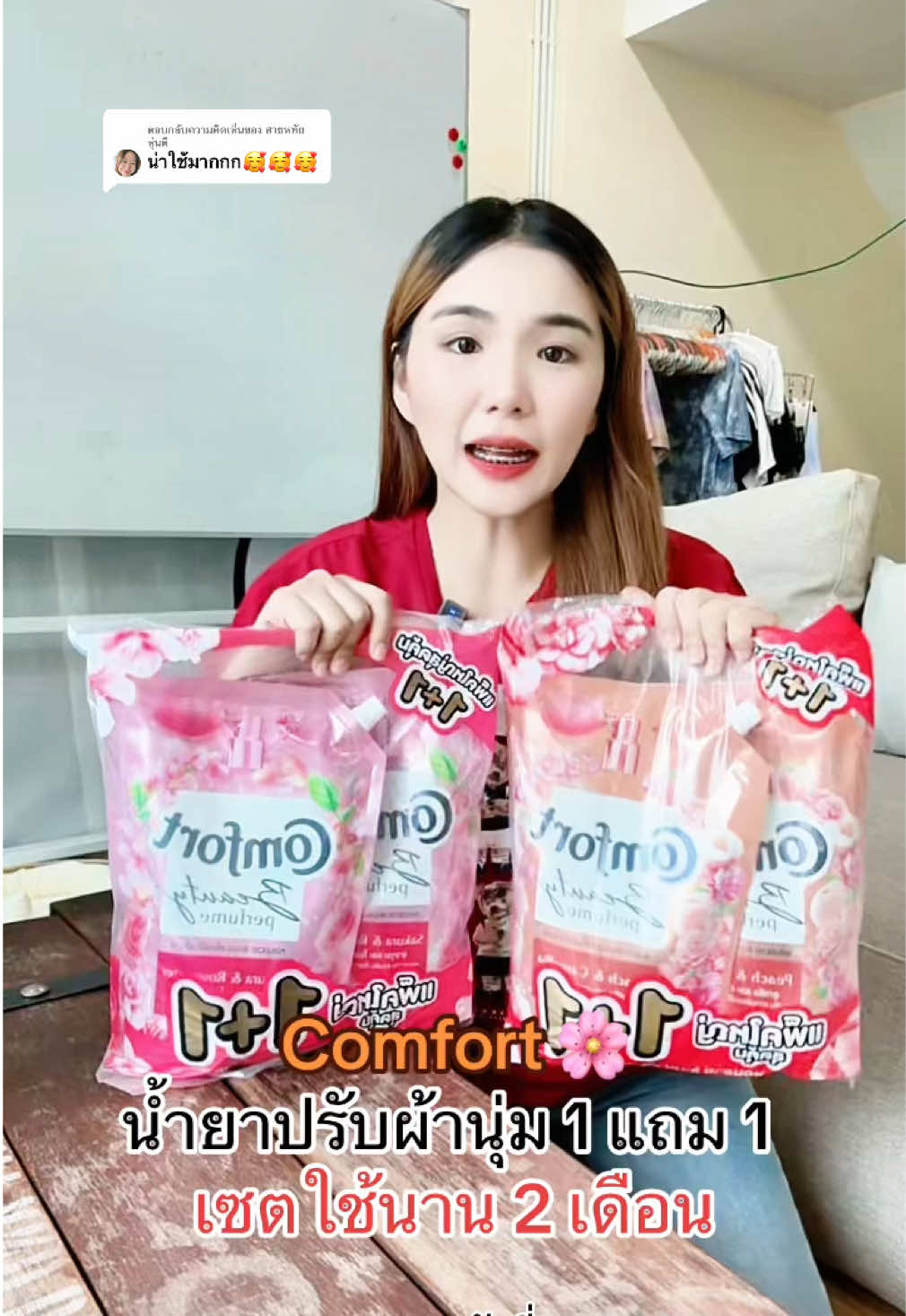 ตอบกลับ @สายหทัย หุ่นดี 🌸 หอมนุ่ม สดชื่นทุกวัน แถมได้เพิ่มอีกขวด โปรเด็ด Comfort 1 แถม 1 ต้องรีบแล้ว! #ของใช้ในบ้าน #ร้านใหม่ลดแรงmission #comfort #หอมมาก #น้ํายาปรับผ้านุ่ม 