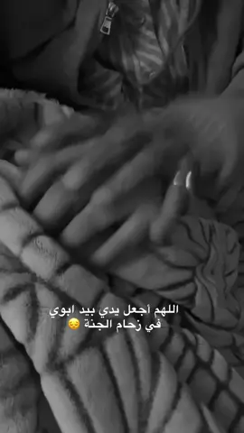 اللهم أجعل يدي بيد ابوي في زحام الجنة 😩💔#ابوي 