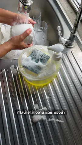 #ที่ใส่น้ํายาล้างจาน #ขวดใส่น้ํายาล้างจาน 
