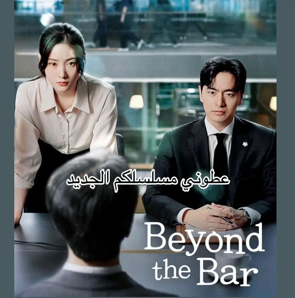 #kdrama #explore #pov #jungchaeyeon#Lee Jin Wook 