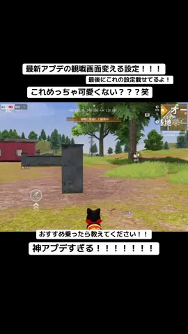 この設定オンにすると味方が犬に変身した時見えるよーになるよ！#荒野行動 #荒野再会祭 #おすすめ #荒野行動純金配布 #荒野の光 