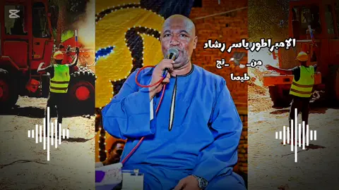 #باويل #الاقصر_اسوان_سوهاج_قنا #اسنا #الإمبراطورياسررشاد #ترند 