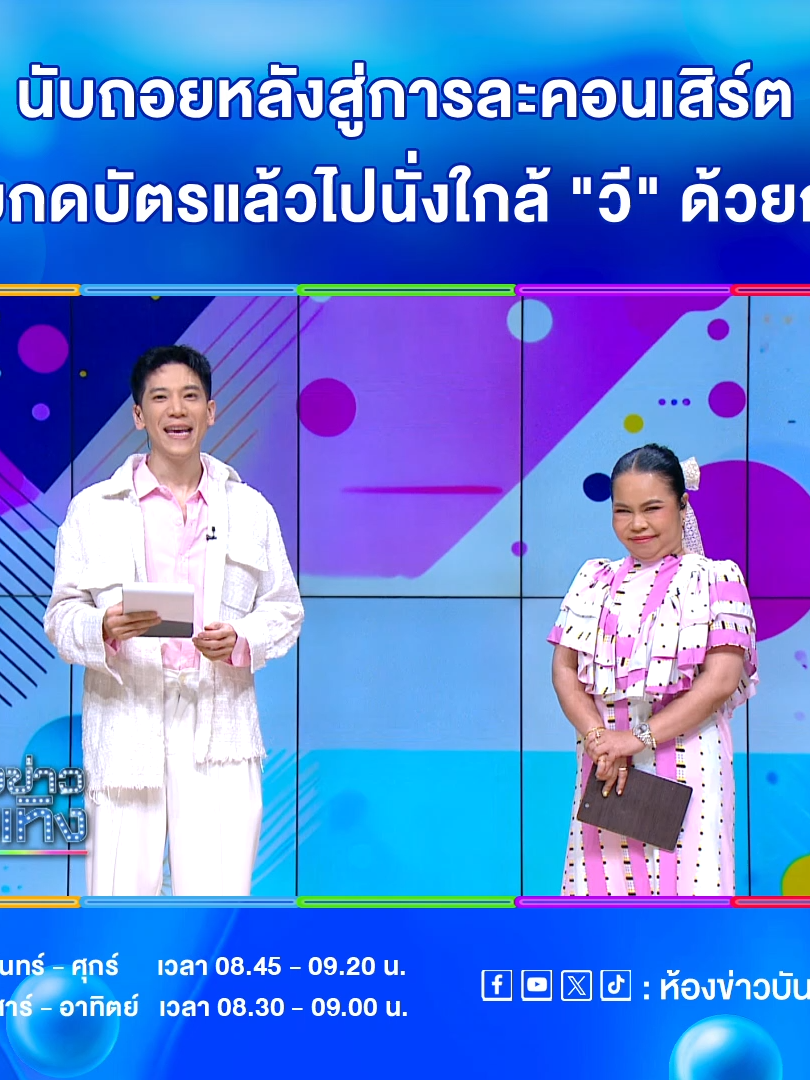 นับถอยหลังสู่การละคอนเสิร์ต แบบ …SO VERY DRAMATIC รีบกดบัตรแล้วไปนั่งใกล้ด้วยกัน… . ซื้อบัตรได้ที่แอพ Eventpop เท่านั้น หรือ คลิกลิงก์ https://www.eventpop.me/s/violettewautiersoverydramatic วันที่ 27-28 กันยายน 2568 ที่ KBank SiamPic Hall (2 รอบ เท่านั้นไม่มีเพิ่มรอบ) . #คอนเสิร์ตนั่งใกล้VIOLETTEWAUTIER #การละคอนเสิร์ตแบบSOVERYเข้มข้น #คอนเสิร์ตนั่งใกล้ #siampic #UniversalMusicTH #MIUTH #VioletteWautier #วิโอเลตวอเทียร์ #อยากให้เธอรัก #wannabeyours